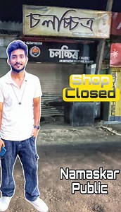 Shop closed | Tathagata Hazra
