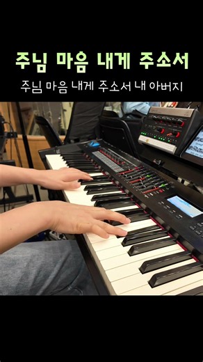 주님 마음 내게 주소서