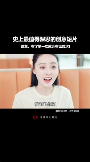 面对不合理的人际侵占要敢于划清界限，要学会拒绝他人#学会拒绝#蹭车#正能量#孙大聪明#创意短片#认知#道理#为人处世