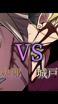 【リクエスト】守若冬史郎VS城戸丈一郎#強さ比べ #ヒューマンバグ大学