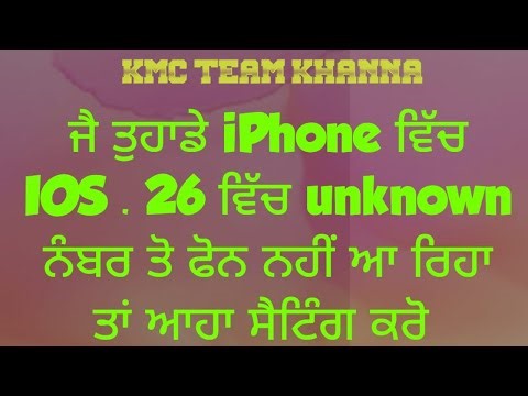 iPhone unknown number calling solution