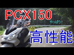 PCX150に10ヶ月乗った感想