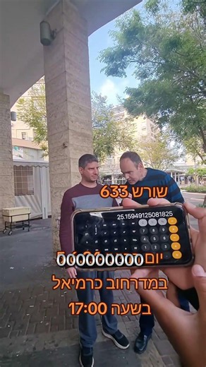 שורש רוני מחשבון אנושי ונאור מחשבון אנושי