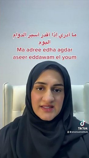 Practice your Emirati Arabic￼