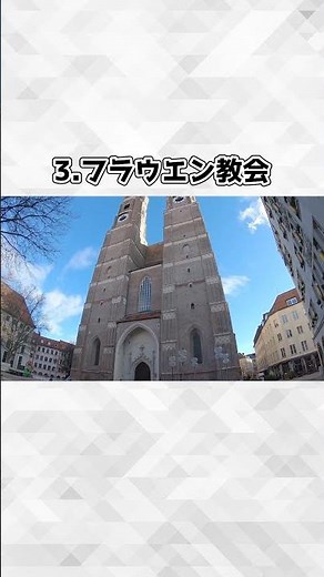 ドイツ ミュンヘン🇩🇪オススメスポット3選 #ドイツ #ヨーロッパ #germany #ミュンヘン