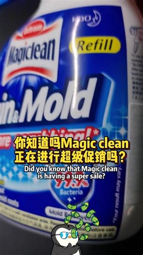 This is the best mold remover Magiclean Bathroom Stain & Mold Remover two bottles for only $0.99 (New user promo) 洗厕所最好的除霉剂 #tiktokshopsg #sghomes #sgkitchen #sghome #tiktokshoptreats #tiktokshopsgbday #TikTokShopMartDeals #除霉剂 #cleantok #deepcleaning #洗厕所 #magiclean #moldremover #stainremover #mold