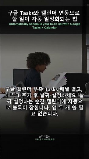 구글 Tasks와 캘린더 연동으로 할 일이 자동 일정화되는 법