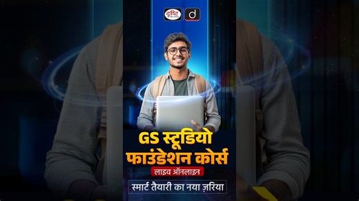 Drishti IAS on Instagram: "GS Studio Foundation Course | Live Online . #DrishtiStudioGSFoundation #GSFoundation #LiveOnline #UPSC #IAS #DrishtiIAS"