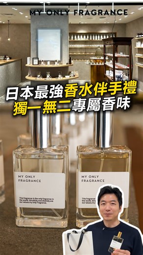 Alec Tsai on Instagram: "東京人氣香水店！夠調配出完全適合自己獨一無二的的 香水味！ 如果需要詳細店家資訊，留言「香水」，我傳給你哦🙂🙂🙂 這個真的是我現在最常用的香水。每天出門都覺得很開心！覺得完全不會跟別人有一樣的味道。而且很能夠代表自己的個性。希望你們也會喜歡。 #東京自由行 #日本香水 #東京旅遊 #東京旅遊必訪 #日本香氛"