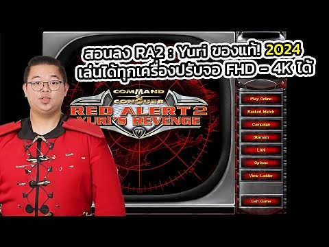 Teach how to install RA2: Yuri's Quest! Playable on all devices with FHD - 4K screen settings.