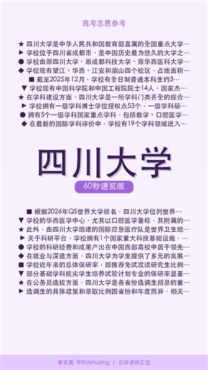 四川大学：志愿填报宝典：核心优势与冷门数据洞察