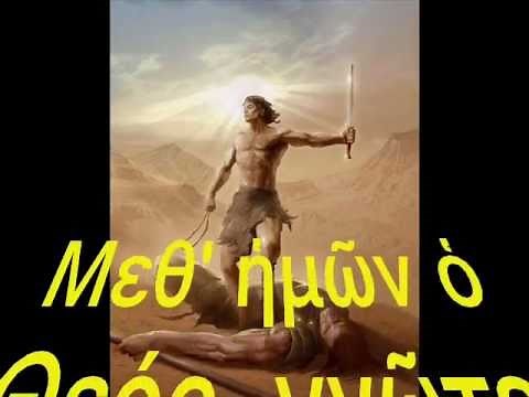 ΜΕΘ ΗΜΩΝ Ο ΘΕΟΣ