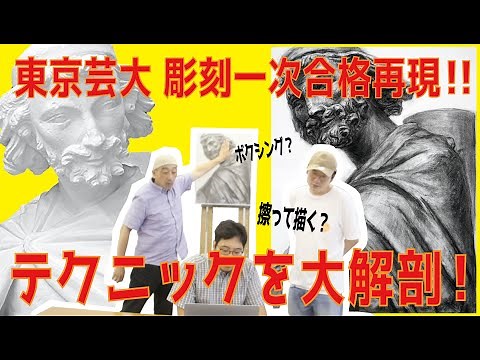 [Entrance Exam Reproduction] Drawing Explanation! [Tokyo University of the Arts, Department of Sc...
