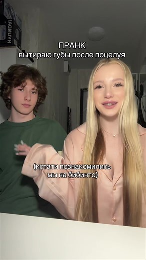 в конце как обычно завоз #бибинто #отношения #поцелуй #пранки #ссоры @тгк: девяносто второй