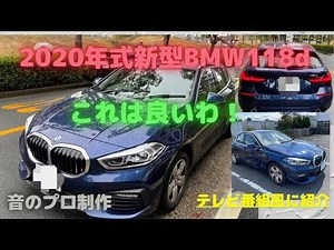 探し続けてきた車はこれかもしれないワンランク上のコンパクトカー / The car I've been looking for might be this BMW118d❗️