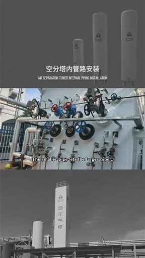 Shenger Gas | Key Considerations for the Installation of Internal Piping in Air Separation Units