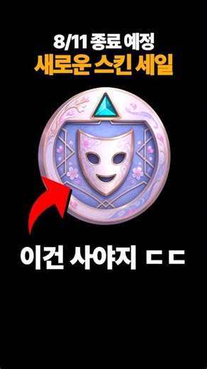 이번 롤 스킨 세일에서 이건 꼭 구매하세요