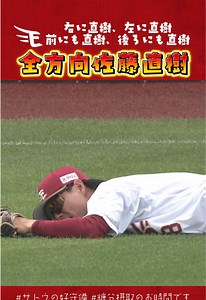 守備範囲バグ｜佐藤直樹の球際激強プレー集