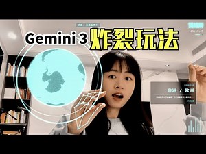 Gemini超级炸裂玩法大全！太强了！！！