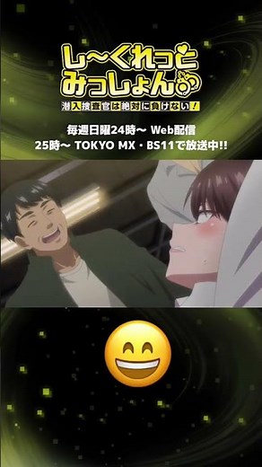 #アニメ「しーくれっとみっしょん～潜入捜査官は絶対に負けない！～」 #しくれみ #御苑生メイ #舌純 #僧侶枠 #animation #secretmission #waifus #anime