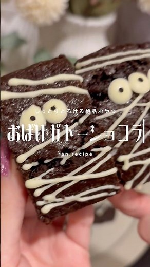 インスタ120,000人視聴超え🔖👀✨レシピ付📝混ぜるだけで簡単おばけガトーショコラの作り方🍫 #おかし作り #チョコレートケーキ #ガトーショコラ #ハロウィンレシピ #お菓子作り