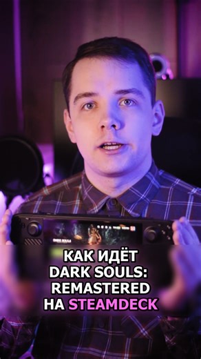 Как идёт Dark Souls: Remastered на Steamdeck? #steamdeck #darksouls #test