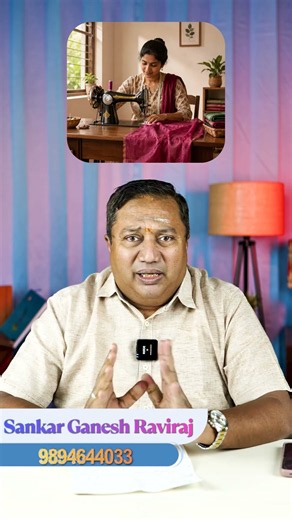 தையல் மெஷினை இங்கே வைக்கவே கூடாது! ❌ Best Sewing Machine Setup 🧵 #HomeTips #tamilvastu #tamil