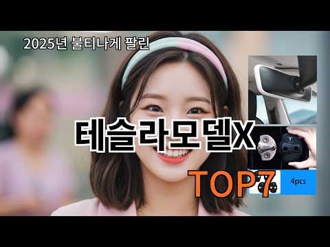 Ali Tesla Model X, the item Ali experts buy first