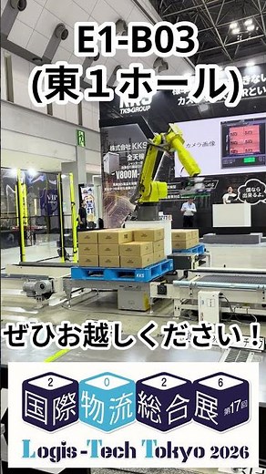 【国際物流総合展】屋外搬送AMRとロボット連携：カスタマイズ対応 #機械 #machine #搬送 #shorts
