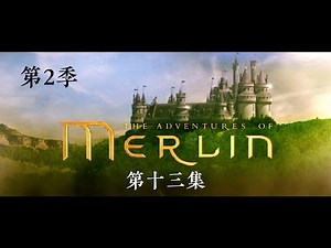 Merlin 2 - E13（梅林传奇）第2季 — 第十三集 #merlin #梅林传奇 #arthur #亚瑟 #morgana #莫甘娜 #凯尔特神话