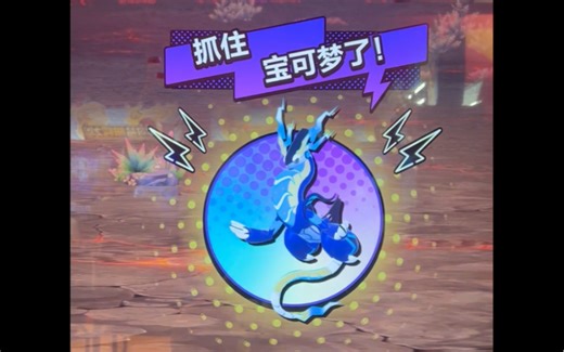 欧气day，投草活捉密勒顿 超梦，投币直掉另一只超梦【宝可梦明耀之星·第一弹】