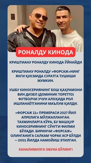 Krishtianu Ronaldu kinoda oʻynaydi.#shorts#rek#news#новости