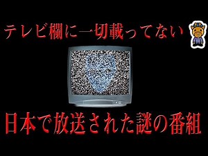 A very mysterious TV show