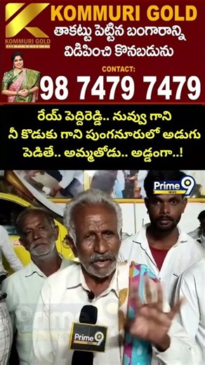 Anji Reddy Thata : రేయ్ పెద్దిరెడ్డి.. నువ్వు గాని నీ కొడుకు గాని పుంగనూరులో అడుగు పెడితే.. అమ్మతోడు
