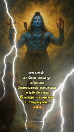 SivamEdits48 on Instagram: "Those who respect people based on their comfort are like snakes wrapped around their legs..!✍️ . . #god #quotes #lifequotes #instadaily #shiva . . @mr_rk48__ @sivam_edits_48__"