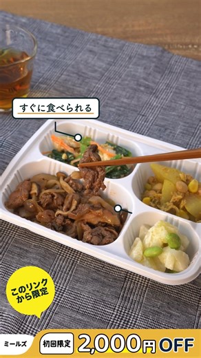 45K views · 106 reactions | 【初回1食497円〜】糖質オフごはん✨全メニュー350kcal以下。宅配食Meals（ミールズ）▶︎ ✨▶︎ https://tinyurl.com/muk484kr | DELISH KITCHEN - デリッシュキッチン | Facebook