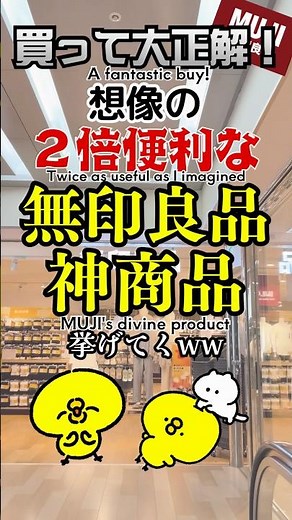買って大正解！想像の2倍便利な、無地良品神商品 6選 #無印良品 #無印 #muji