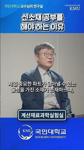 컴퓨터로 ‘새로운 소재’를 설계한다고? | 계산재료과학의 세계🖥️신소재공학부 차필령 교수 계산재료과학실험실