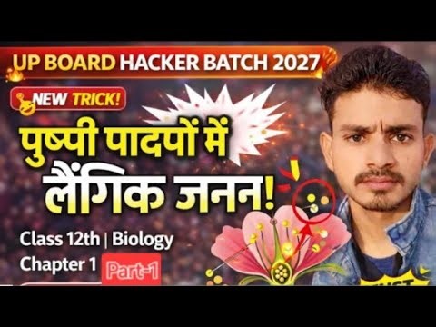 Class 12 Biology Chapter 1 🌸 Sexual Reproduction in Flowering Plants | Part-1 | Hacker Batch 2027 🚀