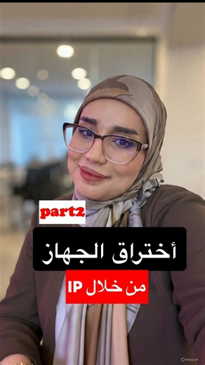 zainab ali|Cybersecurity Trainer & Content Creator on Instagram‎: "⁨ ⁨ ⁨ ابدء بمعسكر الأمن السيبراني لتطوير مهاراتك واكتساب خبرة عملية حقيقية 🛡 برنامج تدريبي عملي أونلاين، يركّز على بناء الأساس الصحيح للدخول إلى مجال الأمن السيبراني واختبار الاختراق. 🔹 مدة المعسكر: 8 أسابيع (54 يومًا) 🔹 عدد الساعات التدريبية: 40 ساعة 🔹 نمط التدريب: أونلاين مباشر عبر Google Meet ⭕️ مستوى المعسكر: مبتدئين (من الصفر) ⭕️ محتوى المعسكر يشمل: • Linux Command Line • Computer Networks Basics • Information Gathering 