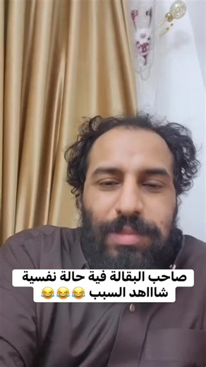 YASEEN FURAS on Instagram‎: "صاحب البقالة فية حالة نفسية شاااهد السبب 😂😂😂"‎