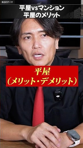 【平屋VSマンション】平屋のメリットとは？