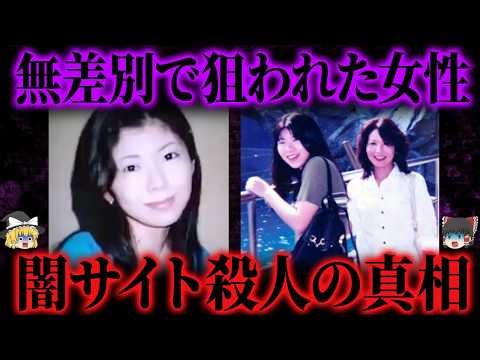 【ゆっくり解説】あまりにも胸糞...今だからわかる"あの事件"の真相