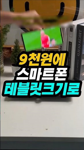 9천원으로 휴대폰화면 테블릿 사이즈로 보는법