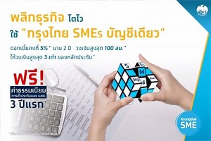 105K views · 221 reactions | อยากพลิกธุรกิจให้โตไวใช้ "กรุงไทย SMEs บัญชีเดียว" จบ ! สนใจ Click https://sme.ktb.co.th/sme/productListAction.action?command=getDetail&cateMenu=PRODUCT&cateId=3&itemId=102 | Krungthai SME | Facebook