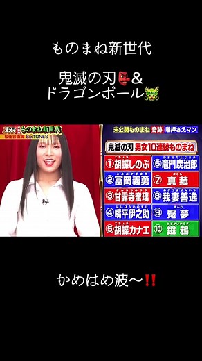 ものまね 新世代 ドラゴンボール 声真似 - 喉押さえマンの奇跡チャレンジ