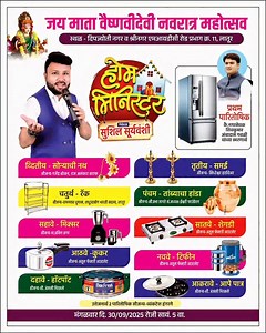 प्रभाग क्र.११,लातूर.. होम मिनिस्टर दिनांक:३०/०९/२०२५...मी येतोय आपणही या 🙏🙏🙏 #homeminister #khelpaithanicha #paithani #paithanisaree #saree #games #fun #talent #artist #event #anchoring #anchor #funny #comedy #enjoy #dance | Sushil Suryawanshi