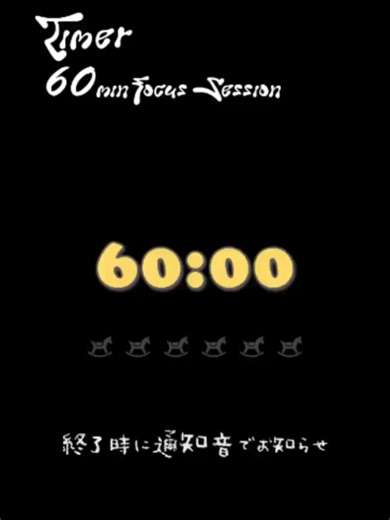 60分タイマー：作業時間管理に最適なカウントダウンタイマー