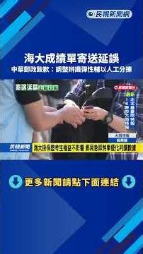 NTOU Transcript Delivery Delay: Chunghwa Post Apologizes, Pledges to Adjust Automated Sorting and...