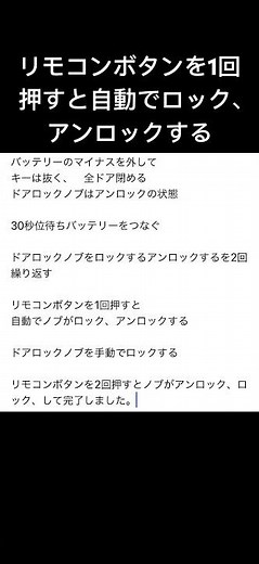 スズキJB23ジムニーキーレス登録、H19年式のリモコン登録時の報告